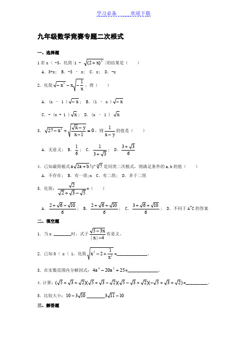 九年级数学竞赛专题二次根式_(含解答)