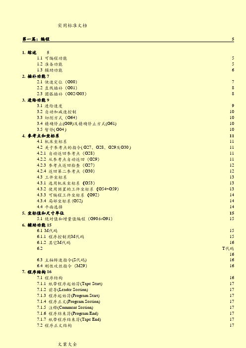 FANUC-加工中心编程说明书