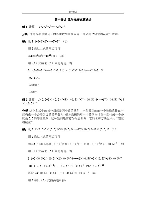 奥数：小学奥数系列：第十五讲 数学竞赛试题选讲 (3)