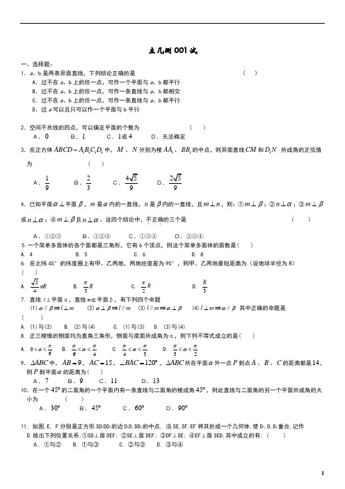 2019年上海高考数学 立体几何强化训练