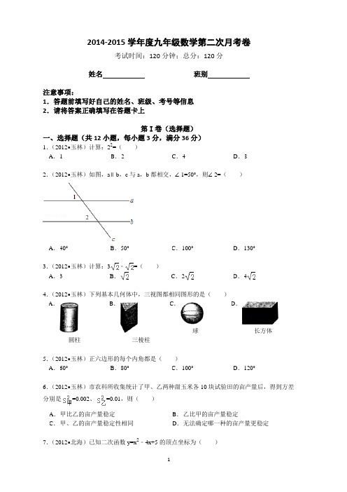 2014第二次月考试卷