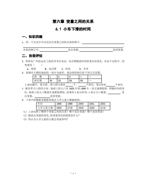 新北师大版 七下 第六章 变量之间的关系单元测试题(含答案) (24) - 副本