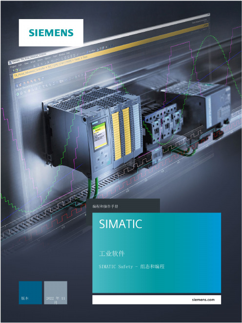 SIMATIC工业软件编程和操作手册说明书