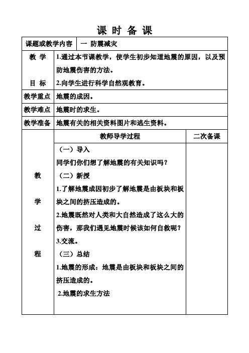 研究性学习指导 六年级(上册)第一课