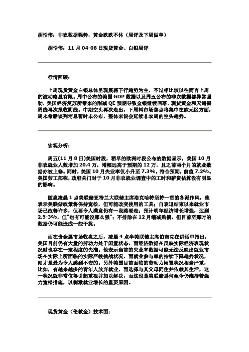 胡悎伟:非农数据强势,黄金跌跌不休(周评及下周做单)