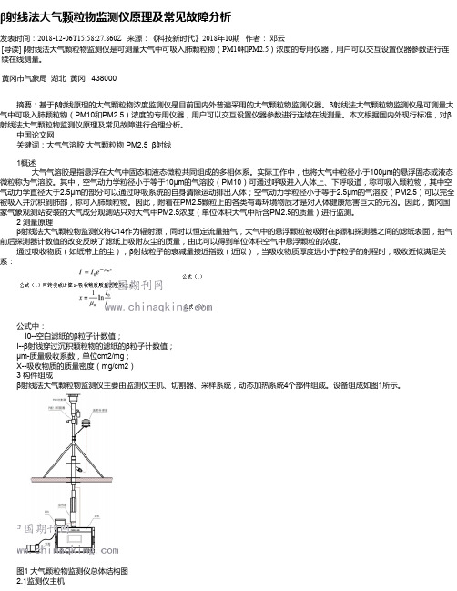 β射线法大气颗粒物监测仪原理及常见故障分析