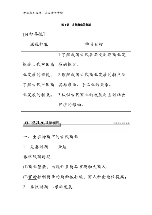 2017-2018学年高中历史2习题：第一单元古代中国经济的基本结构与特点第3课含答案