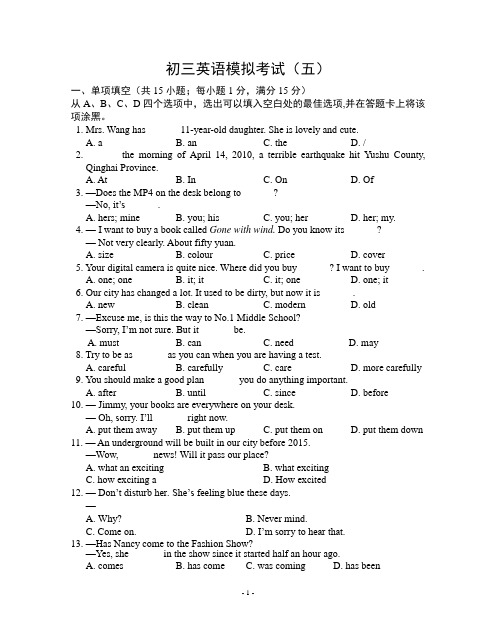 2022年南京市初三英语中考模拟五含答案