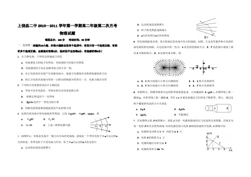 第一学期高二年级第二次月考