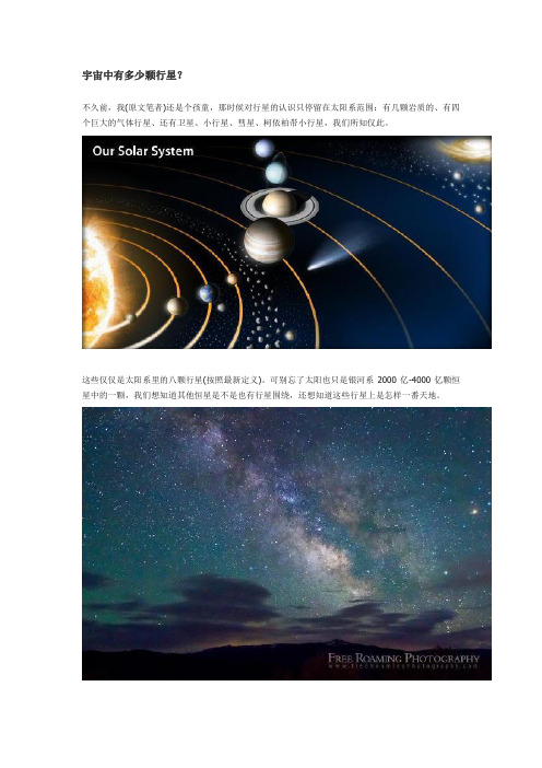 宇宙中有多少颗行星