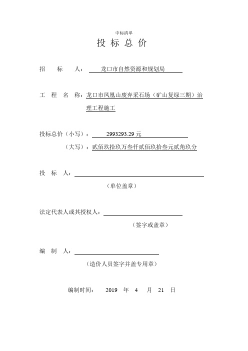 中标清单