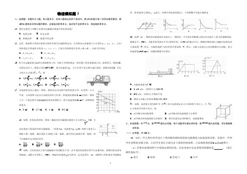 (完整版)2019年全国卷Ⅲ理综物理高考试题文档版(含答案),推荐文档