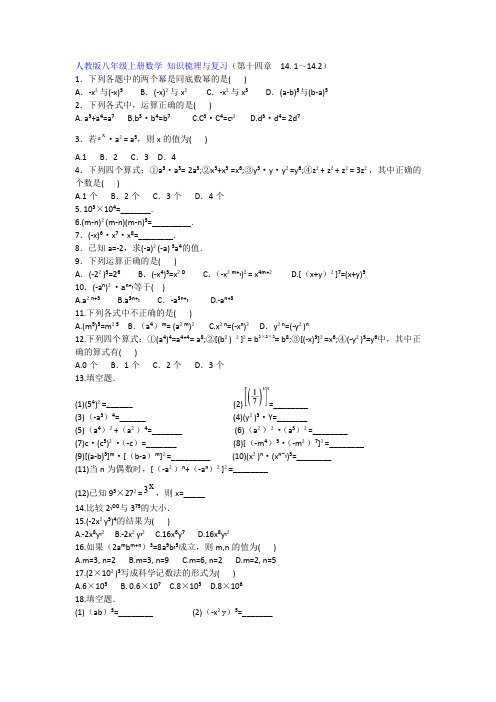 2019年人教版八年级上册数学 知识梳理与复习(第十四章  14. 1～14.2)