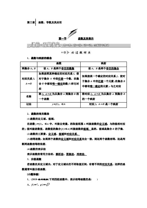 【数学】2020届高考数学一轮复习：第三章  函数、导数及其应用