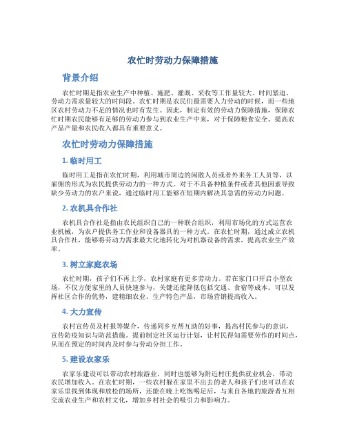 农忙时劳动力保障措施