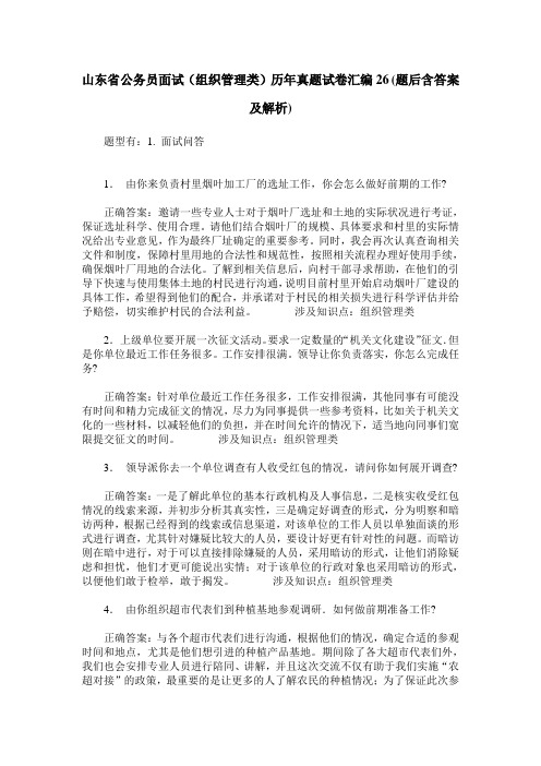 山东省公务员面试(组织管理类)历年真题试卷汇编26(题后含答案及解析)