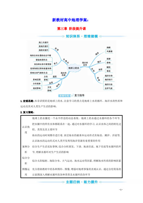 新教材高中地理第三章地球上的水阶段提升课学案新人教版必修1