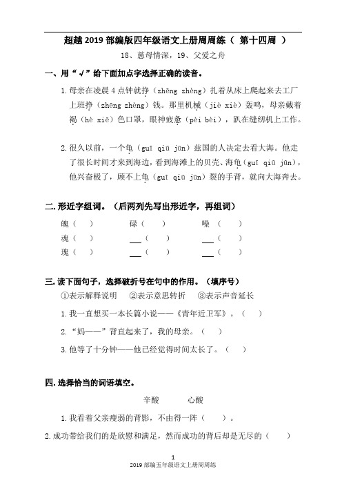 部编版小学语文 五年级第十四周测试及答案