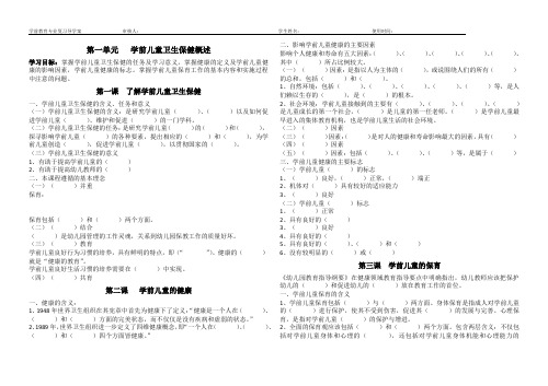 第一单元学前儿童卫生保健概述