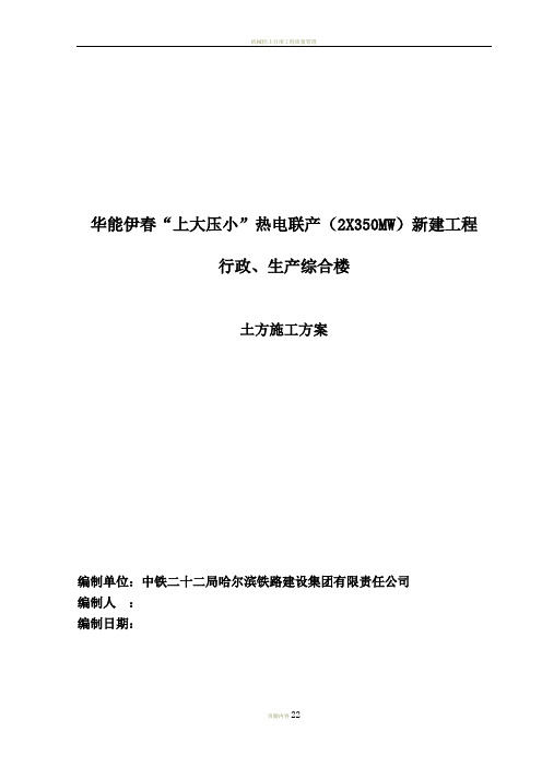5米深基坑土方施工方案