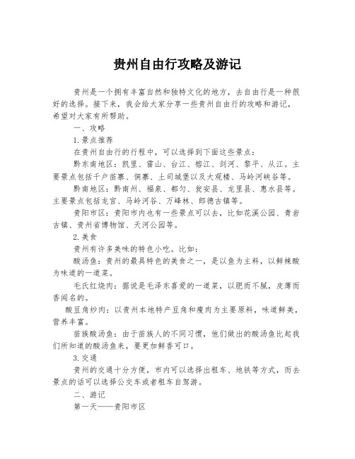 贵州自由行攻略及游记