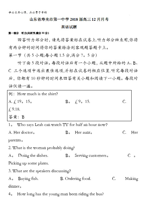 山东省寿光市第一中学2018届高三12月月考英语试题含答案