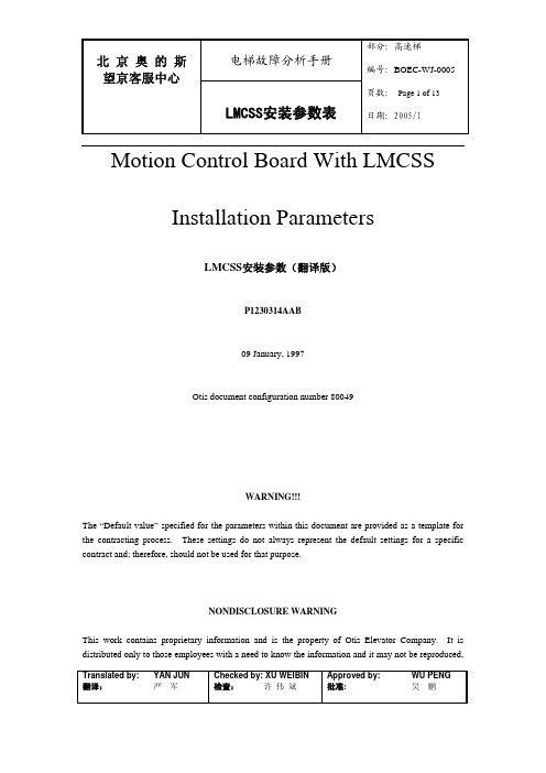 LMCSS参数翻译(完成版)