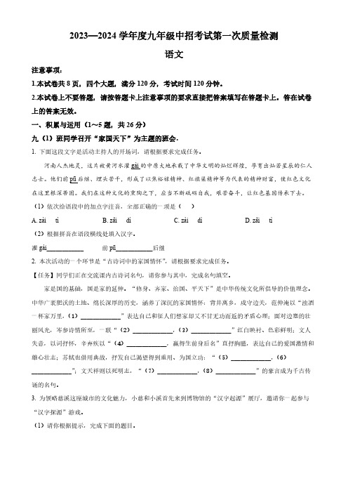 2024年河南省周口市扶沟县中考一模语文试题(原卷版)