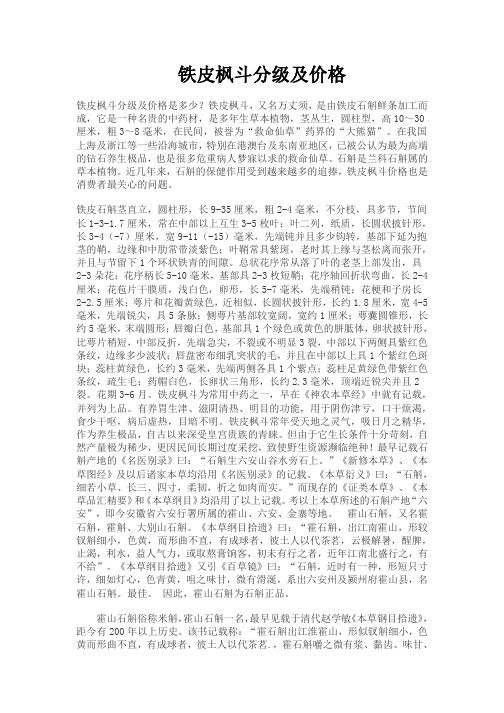 铁皮枫斗分级及价格