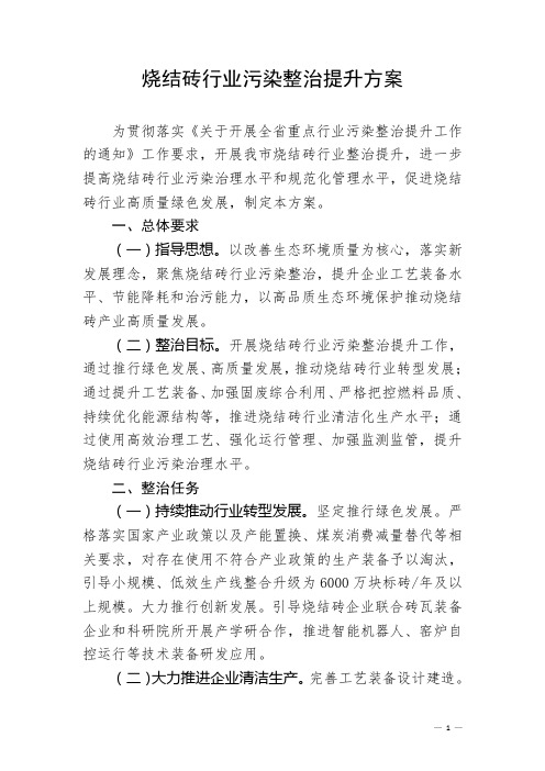 烧结砖行业污染整治提升方案