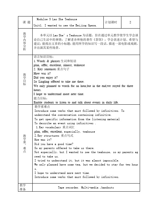 外研版八年级上册M10_Lao_She_teahouse_U1教案