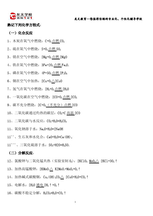 (完整版)(浙教版)初中化学方程式总结