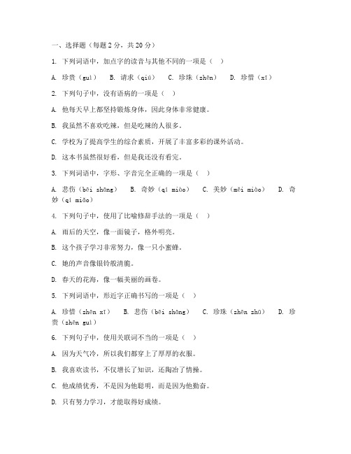 五年级第二册语文期中试卷