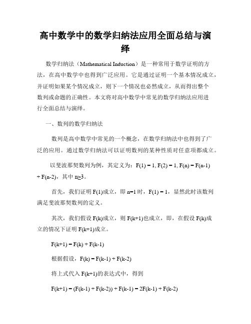 高中数学中的数学归纳法应用全面总结与演绎