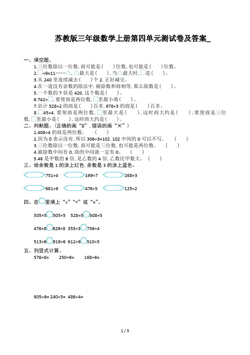 苏教版三年级数学上册第四单元测试卷及答案_