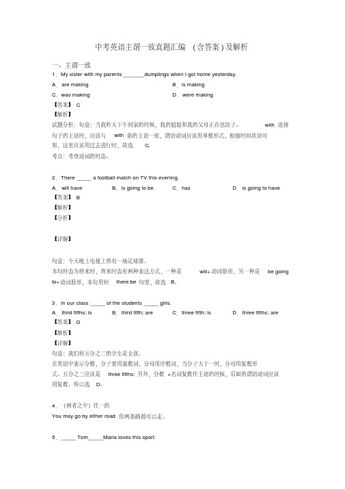 中考英语主谓一致真题汇编(含答案)及解析