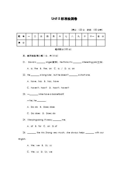 最新版2019-2020年人教版七年级英语上册Unit5单元过关测试题及答案-精编试题