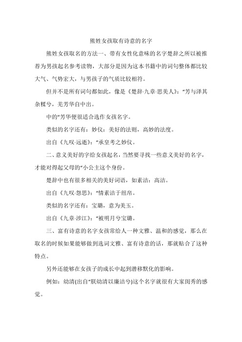 熊姓女孩取有诗意的名字