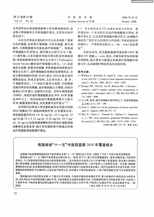 我国规划“十一五”中医药蓝图2010年覆盖城乡