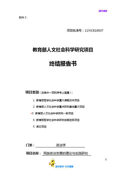 2011教育部人文社会科学研究项目终结报告书