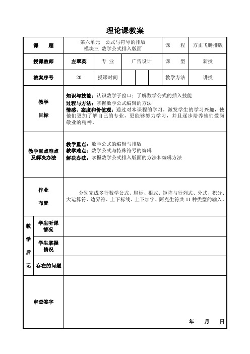 第六单元模块三(数学公式排入版面)