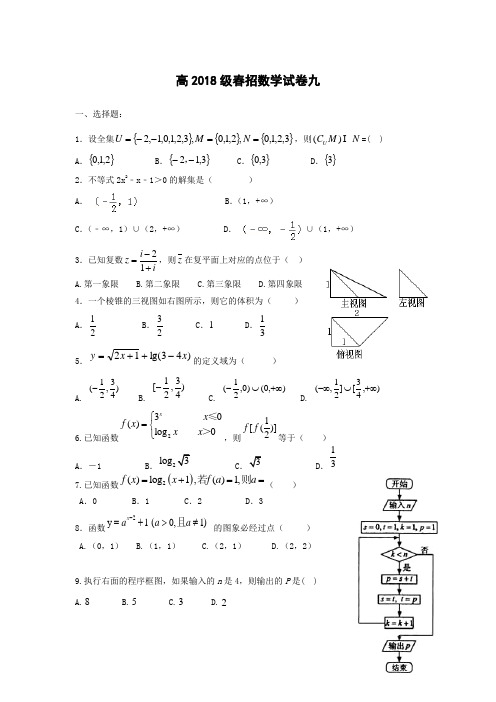 高2018级春招试卷九