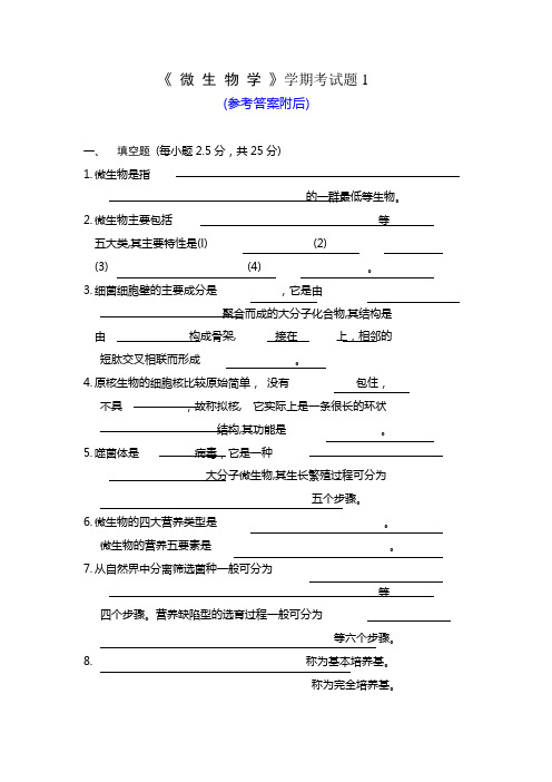 华南理工大学微生物试卷