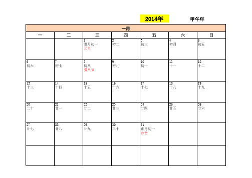 2014年日历(带农历)(1)