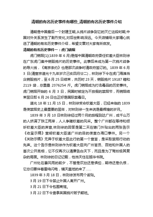 清朝的有名历史事件有哪些_清朝的有名历史事件介绍