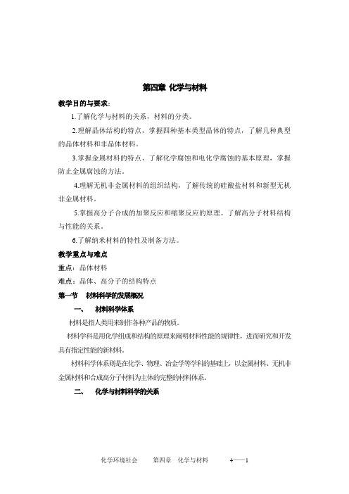 化学与材料
