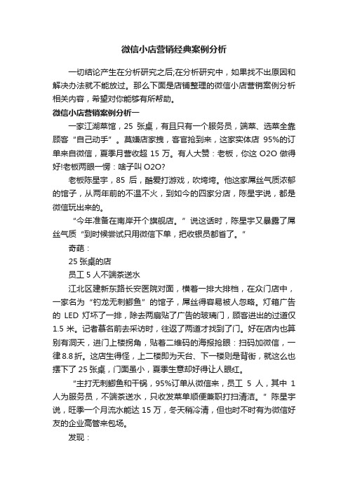 微信小店营销经典案例分析