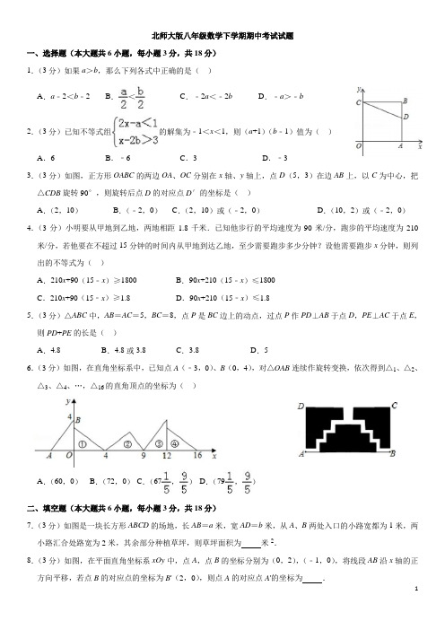 北师大版八年级(下)期中数学试卷(含解析)