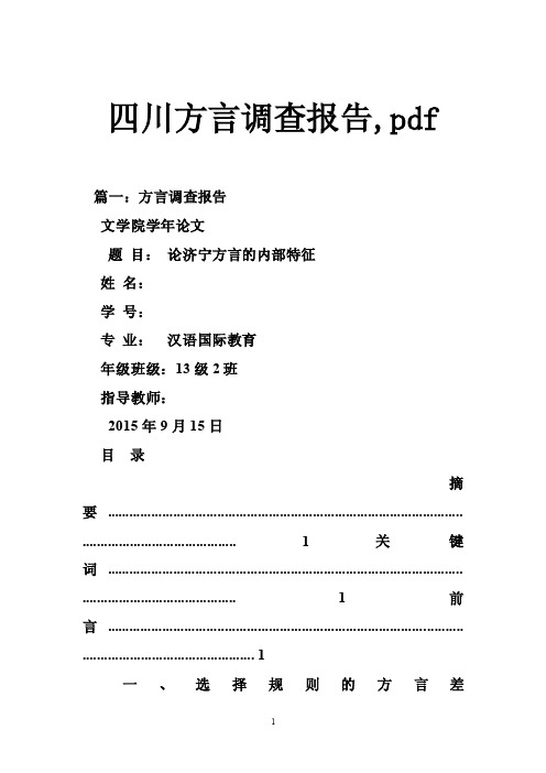 四川方言调查报告,pdf