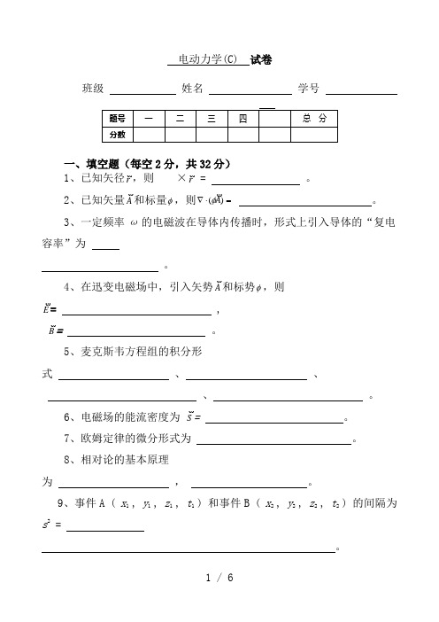 电动力学试题及其答案(3)